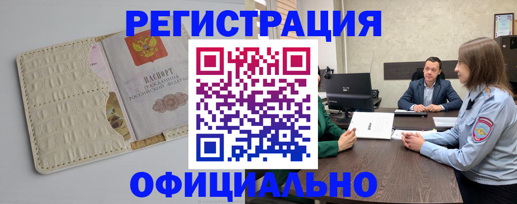 временная регистрация для школы в Алейске