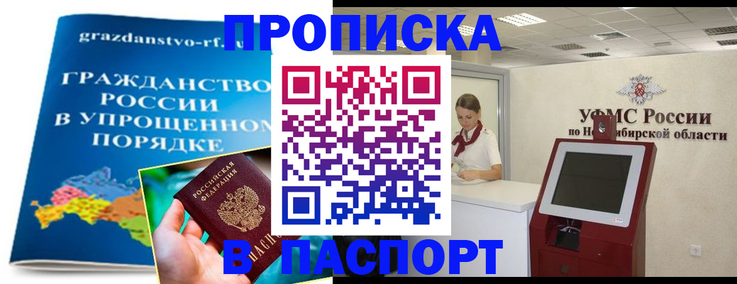 прописка от собственника в Алейске