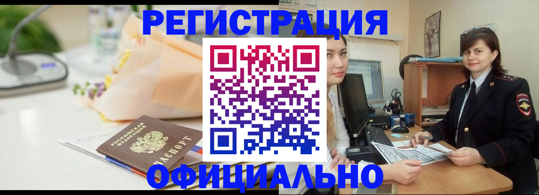 где прописаться в Алейске