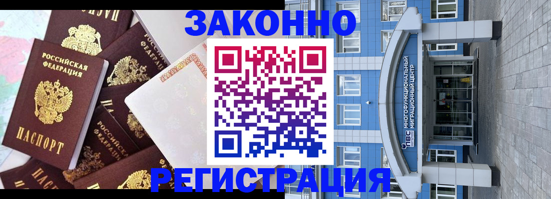 временная регистрация в Алейске