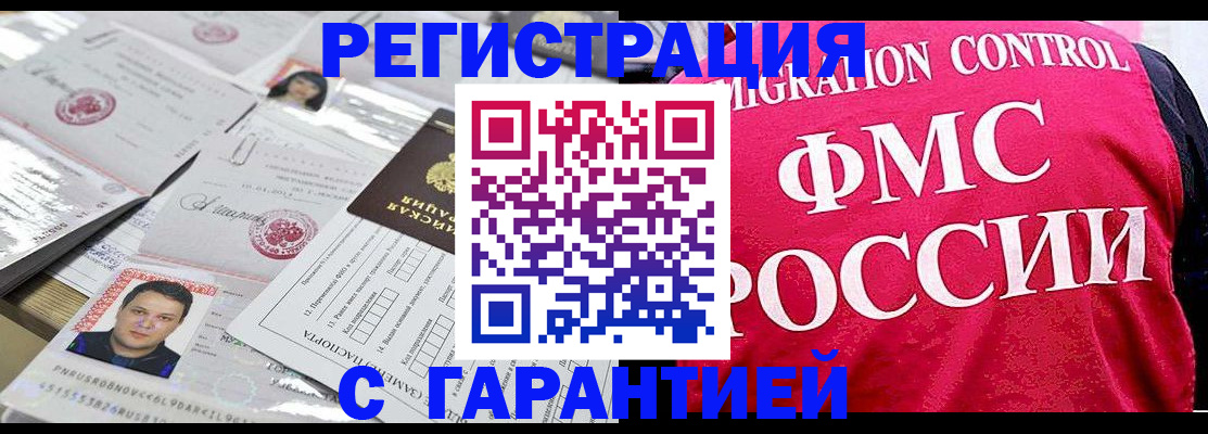 временная прописка в Алейске