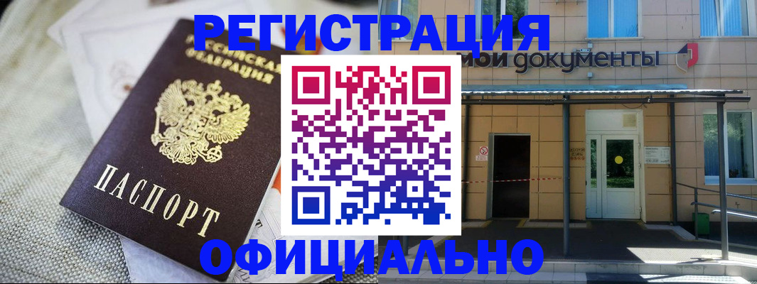 временная регистрация недорого в Алейске